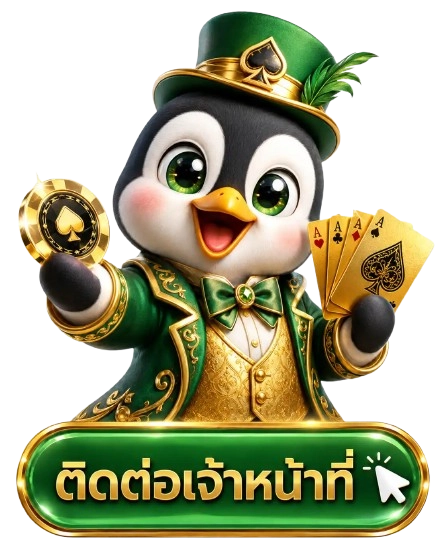 ติดต่อเจ้าหน้าที่6 HERO1688